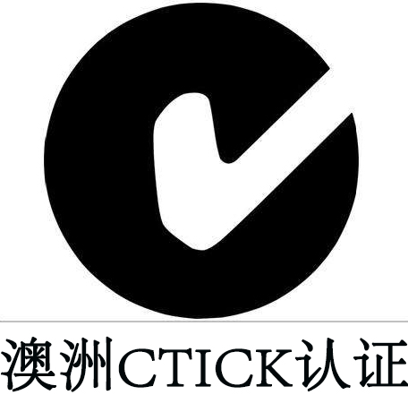 CTICK認證