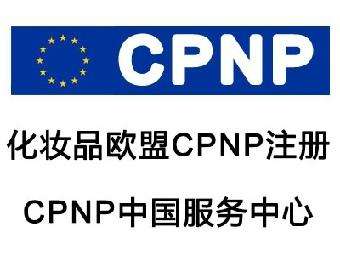 CPNP證書(shū)