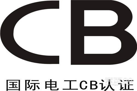 電池CB認證