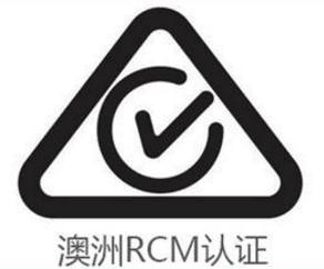 RCM認證