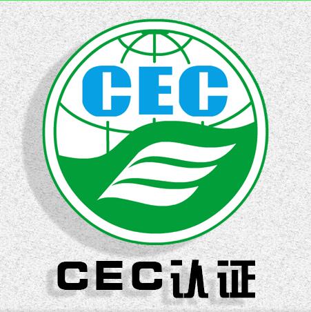 美國CEC能效檢測測試