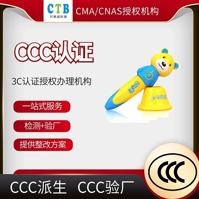 CCC認證