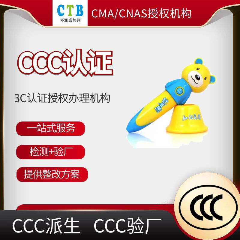 CCC認證