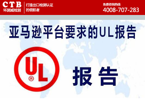 UL2056檢測報告