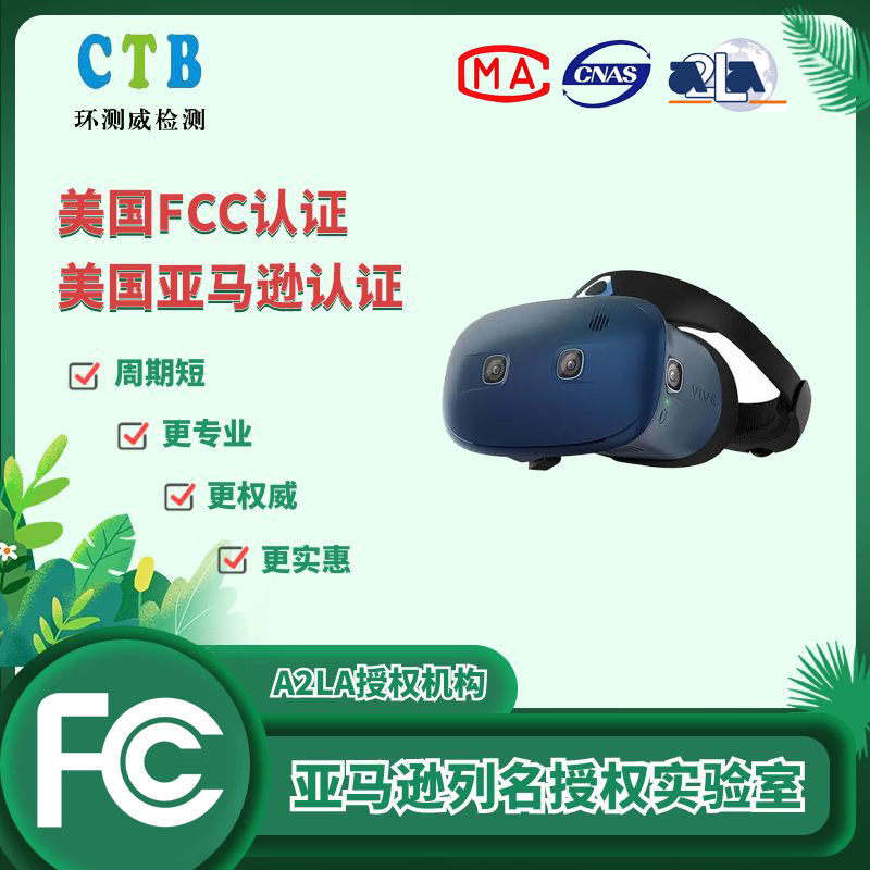 導航儀FCC測試報告