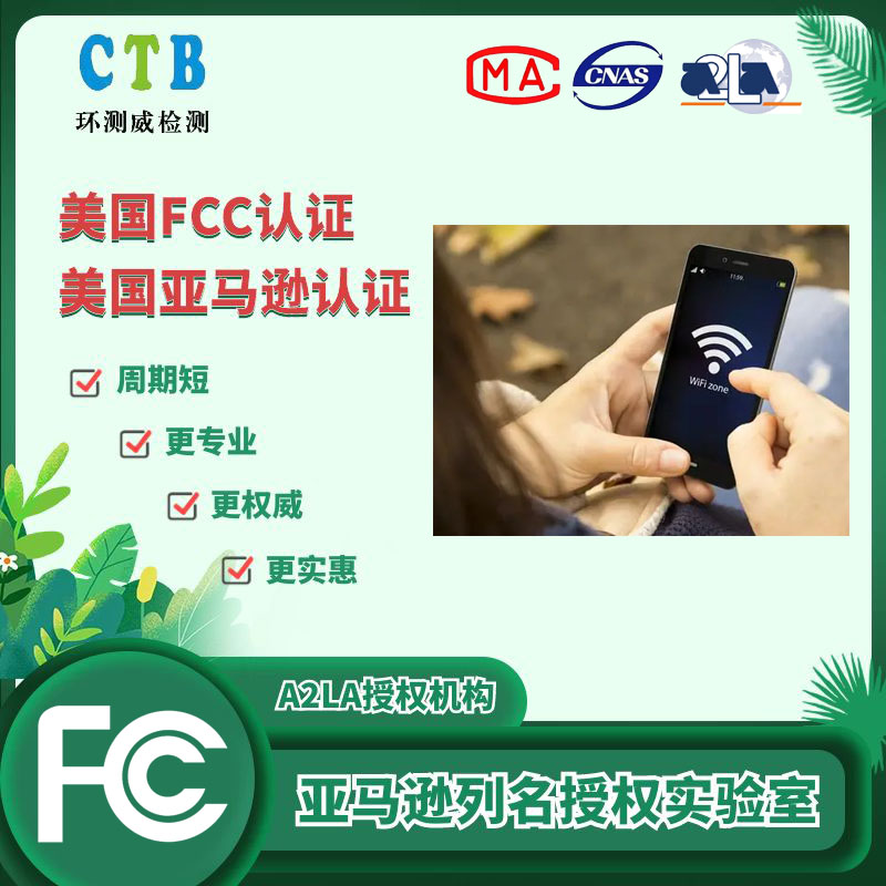 美容儀FCC檢測報告