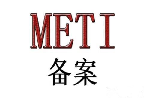 加濕器METI備案